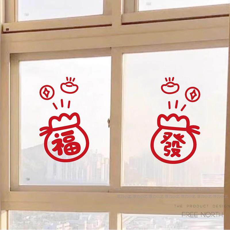 蛇年2025发财福袋元素贴纸新年玻璃门窗户装饰窗花春节氛围布置画