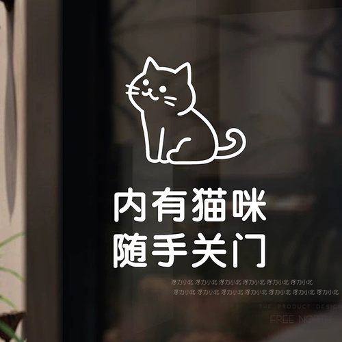 内有猫咪随手关门提示标语贴纸