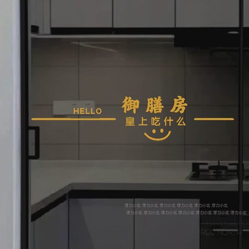 创意御膳房腰线防撞贴纸玻璃门
