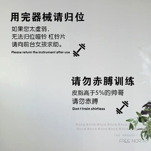 器械归位请勿赤膊墙贴健身房运动馆文明使用器材镜子提示贴纸自粘