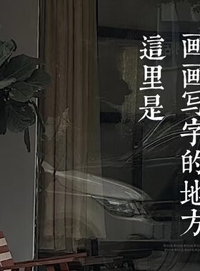 这里是画画写字的地方玻璃贴纸