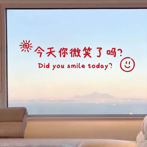 今天你微笑了吗笑脸贴纸
