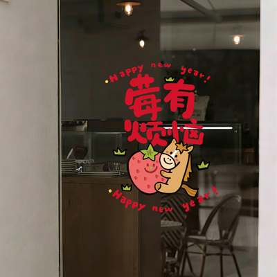 原创设计2026马新年玻璃静电贴纸窗花卡通美好希望家店铺橱窗范围