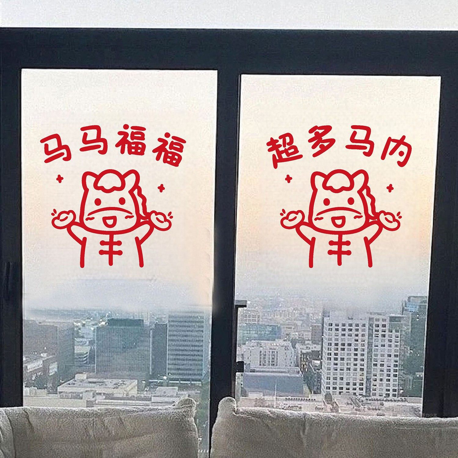 2026新年快乐贴纸马年福发财阳台厨房玻璃门防撞贴春节氛围布置画,家居饰品,软装墙贴,淘宝优惠券,粉丝福利购,淘宝优惠卷