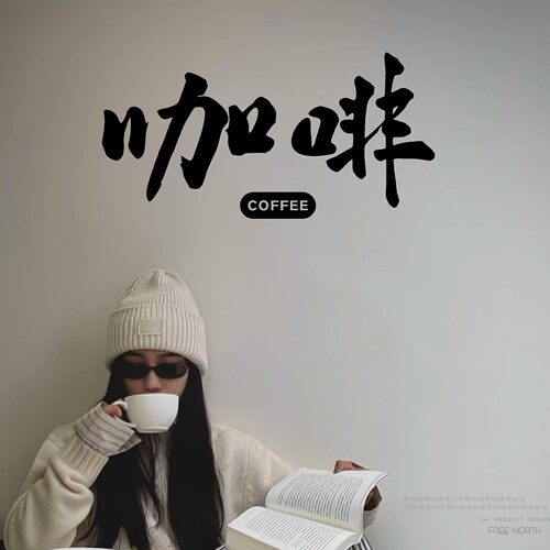 咖啡coffee 咖啡店铺橱窗玻璃门店面吧台背景装饰墙贴纸创意画