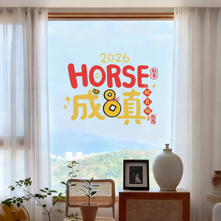 2026过新年装饰马(horse)年好事发生春节静电贴玻璃门窗花贴纸