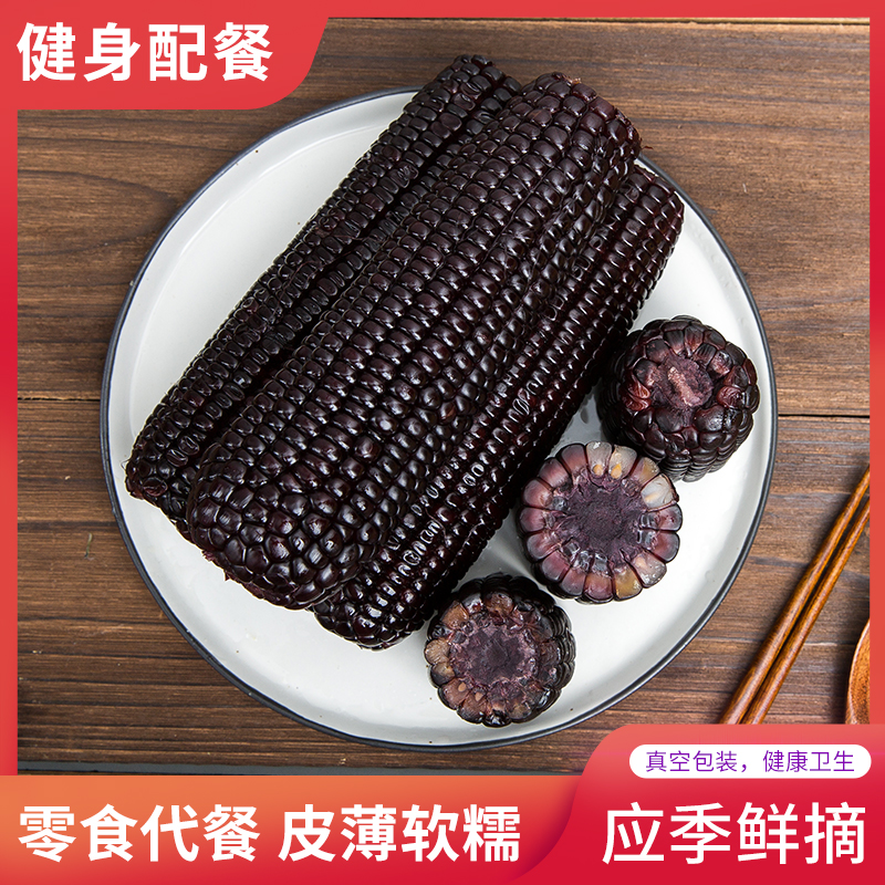 山西忻州黑玉米苞粘黏10根包邮
