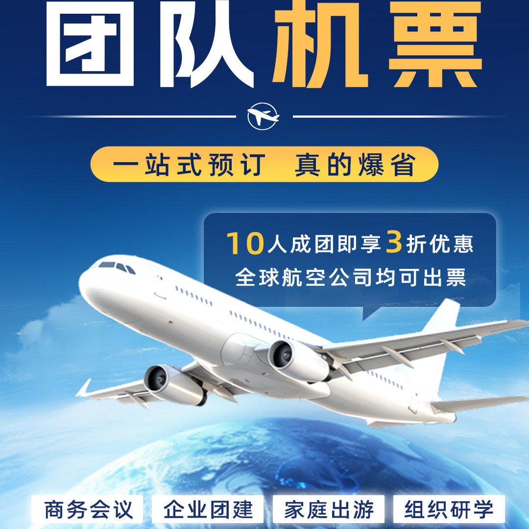 国际折扣机票特价旅行券代金优惠商务舱回国定制特价公务经济优惠