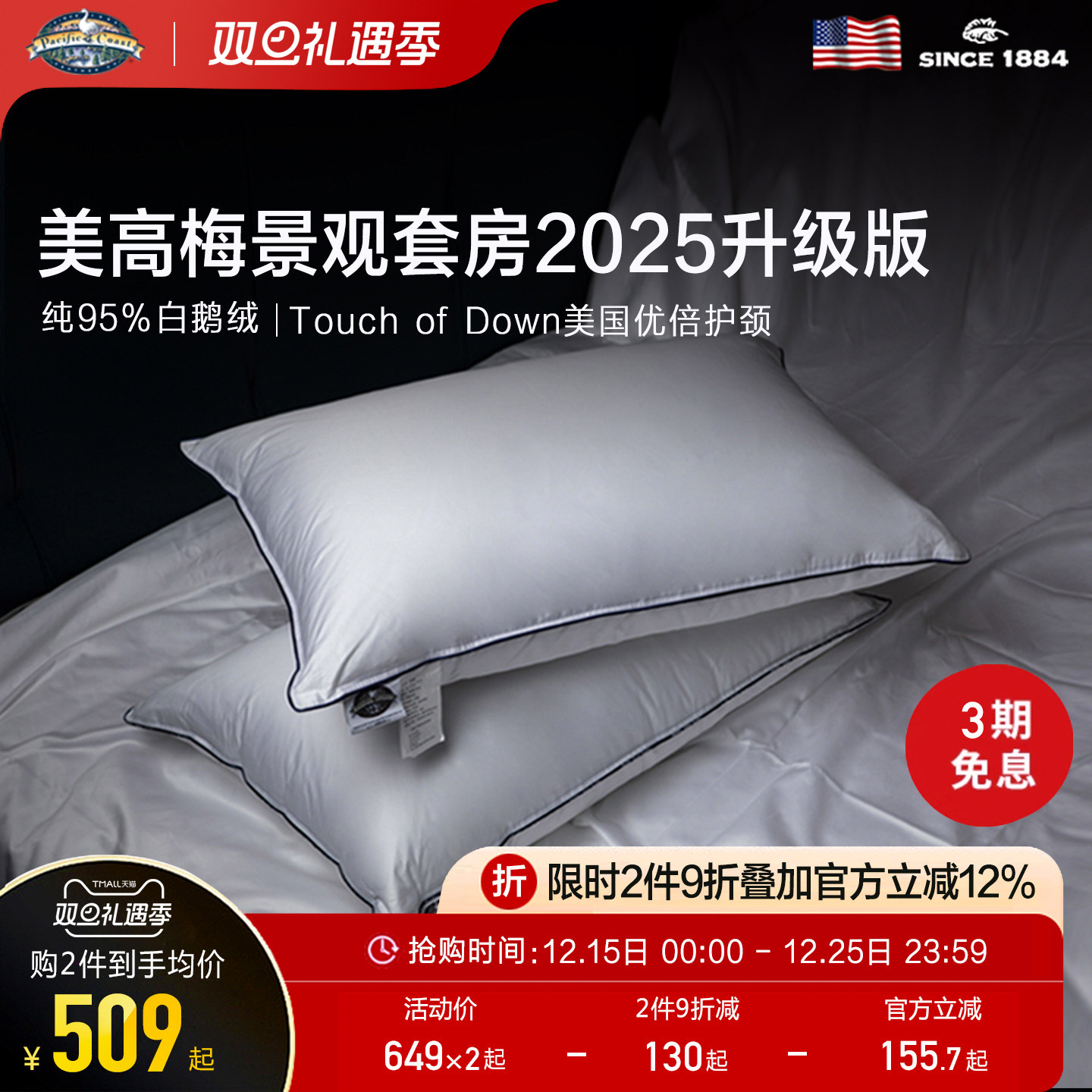 PacificCoast五星级羽绒枕头