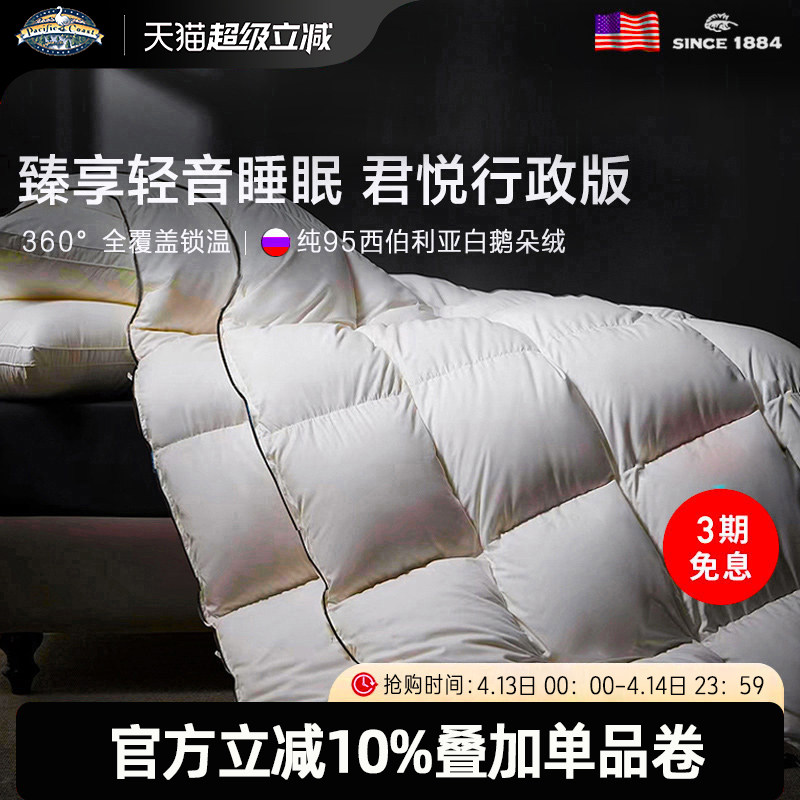 PacificCoast派赛菲特君悦酒店95白鹅绒冬被保暖羽绒被蚕丝四季被