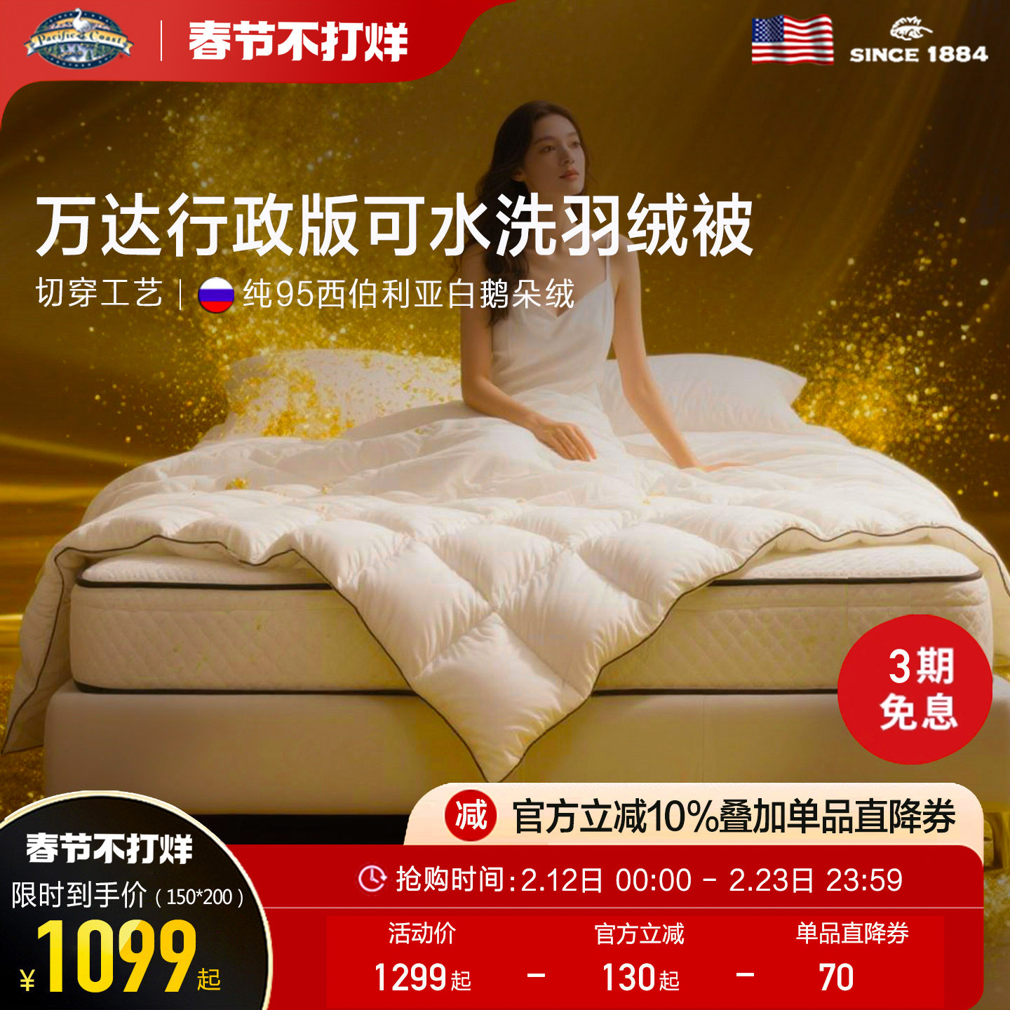 PacificCoast派赛菲特可水洗95白鹅绒被抗菌羽绒被凉感夏被地暖被