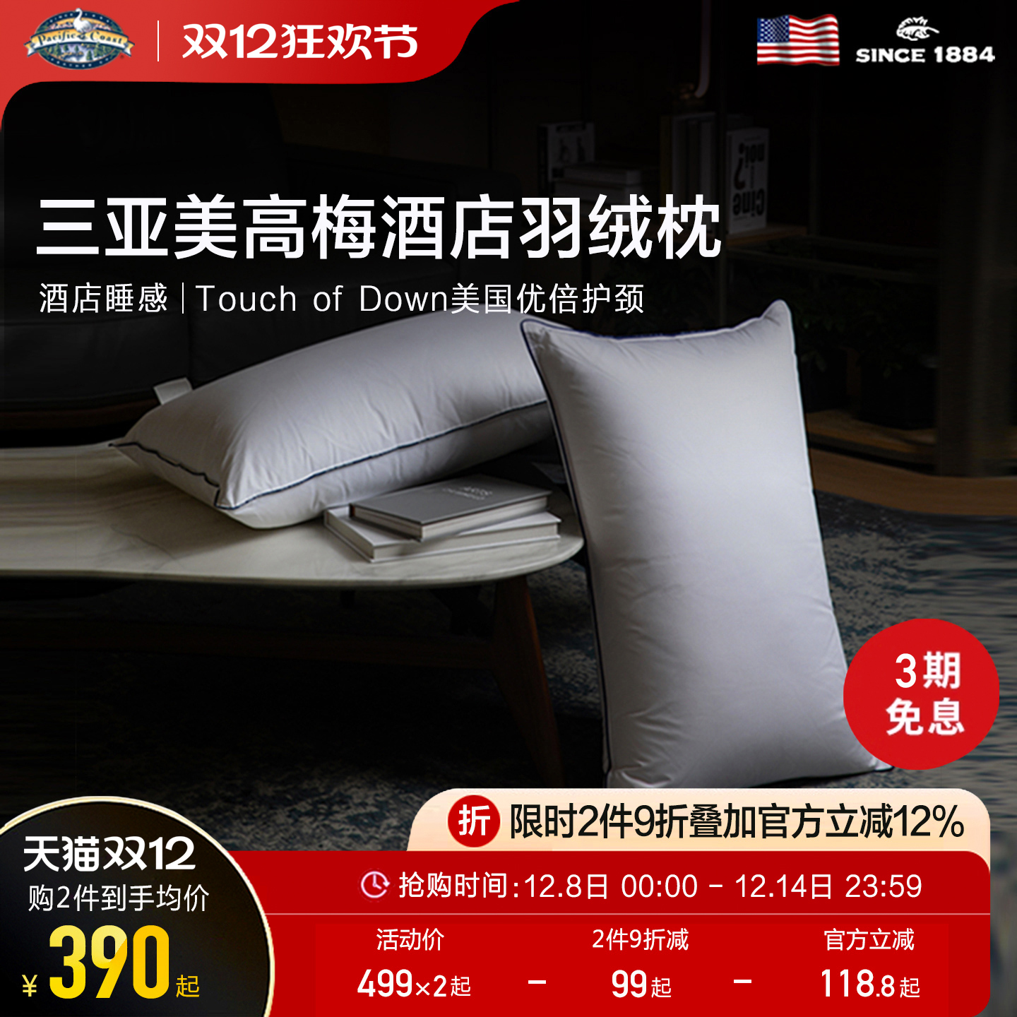 PacificCoast五星级枕头羽绒