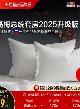 Pacific Coast/派赛菲特五星级酒店护颈羽绒枕芯西伯利亚白鹅枕头