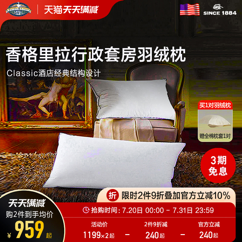 派赛菲特五星级白鹅绒枕头