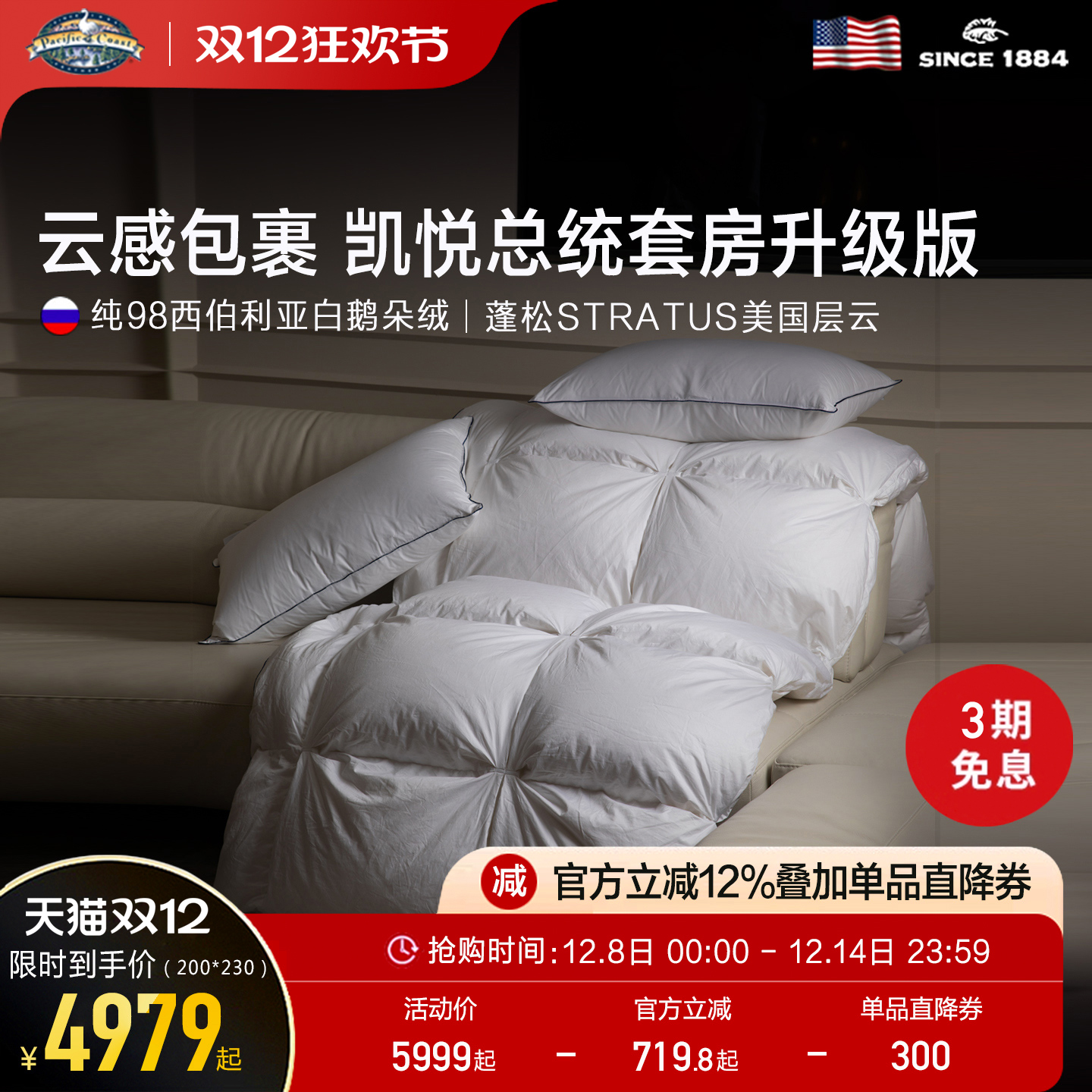 派赛菲特coast五星级加厚冬被