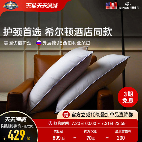 PacificCoast派赛菲特120s全棉软98白鹅绒枕头五星级酒店羽绒枕芯