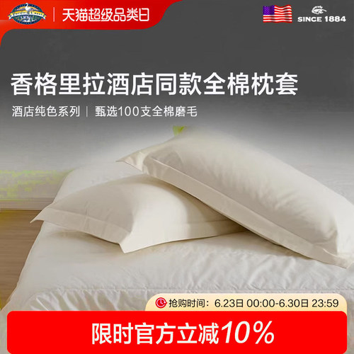 贡缎枕套派赛菲特纯棉