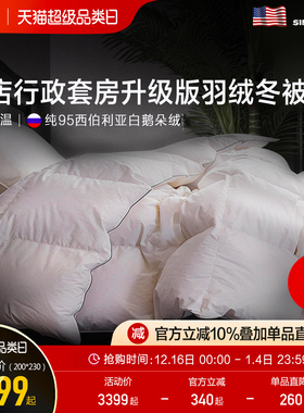 Pacific Coast/派赛菲特西伯利亚95白鹅绒冬被五星级酒店羽绒被子