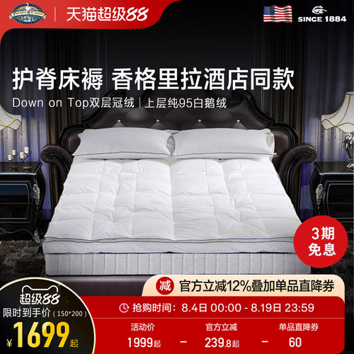 派赛菲特五星级白鹅绒床垫