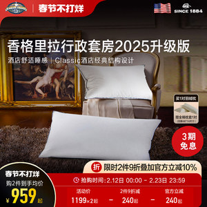 PacificCoast派赛菲特五星级酒店香格里拉白鹅绒枕头舒适羽绒枕芯