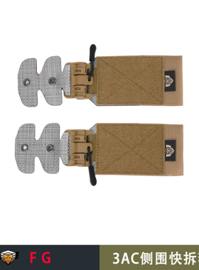 【FG】Frontac gear V5 3AC侧围快拆套件TEGRIS板材TUBES扣法老款