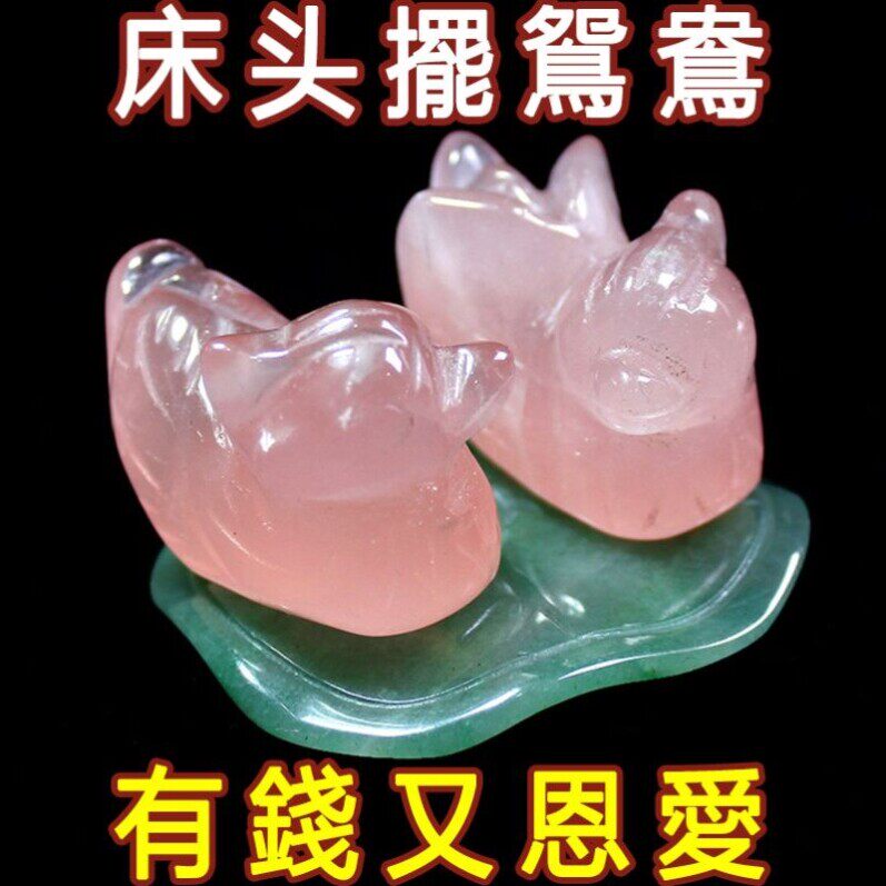 天然粉水晶鸳鸯摆件一对卧室夫妻装饰品床头柜恩爱粉晶和合高级小