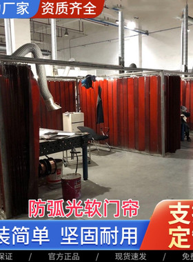 焊接防护帘车间工厂推拉帘红色透明门帘分区隔断挡弧光防尘隔断帘