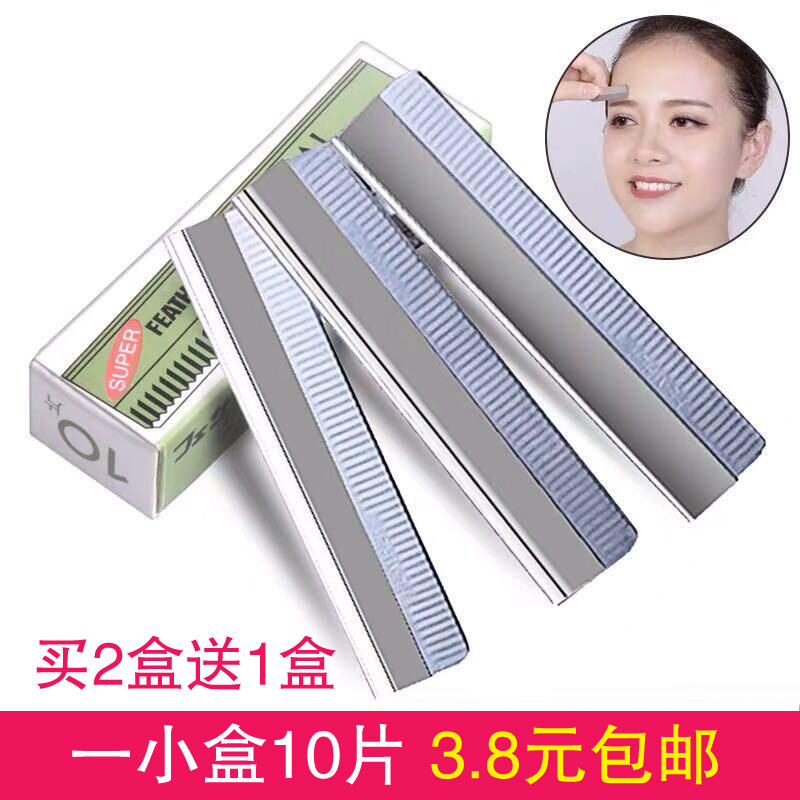 羽毛刀片刮胡修眉刀刮眉刀不锈钢剃须刀化妆纹绣专用单面修眉刀片