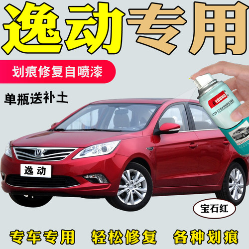 长安dtxt划痕修复补漆笔宝石汽车