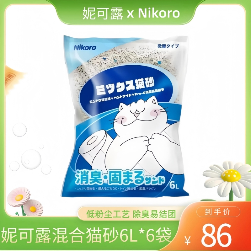 Nikoro妮可露混合猫砂豆腐膨润土去味易结块低尘2.5kg6袋猫咪用品