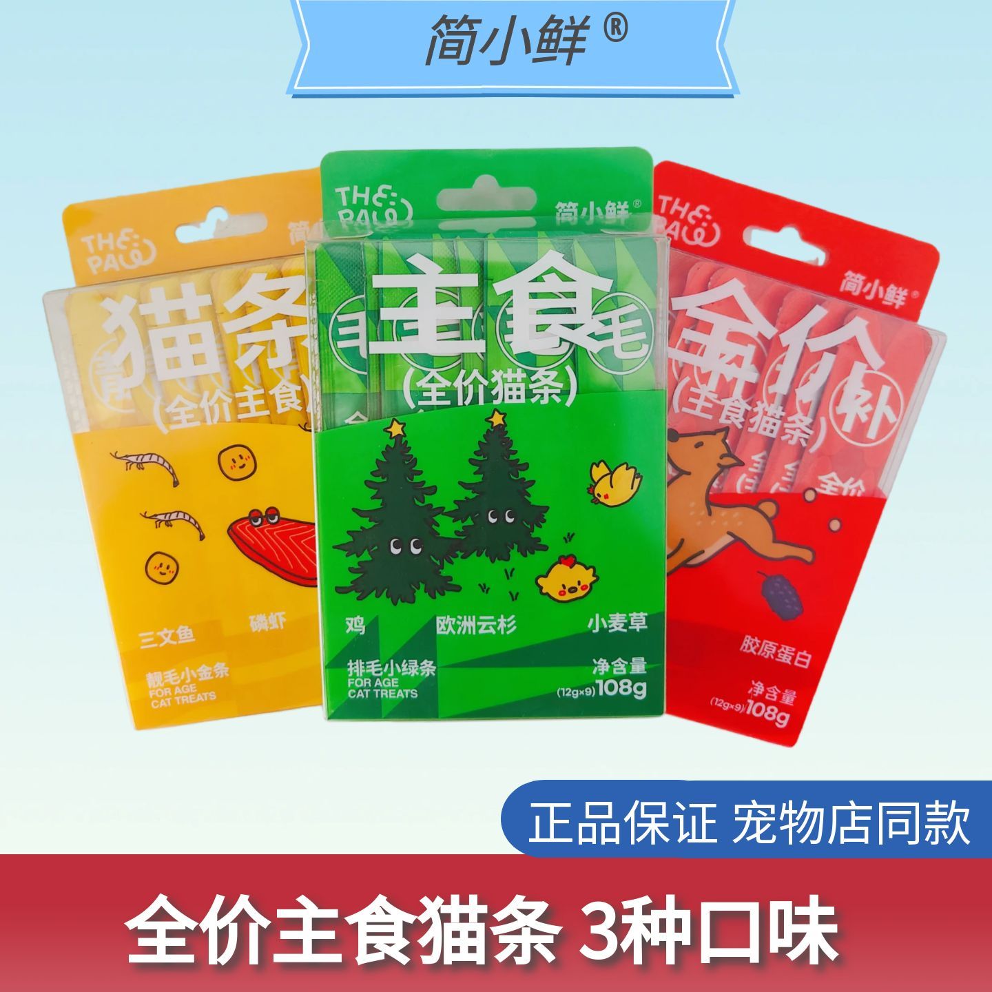 猫咪补水主食猫条猫零食排毛球