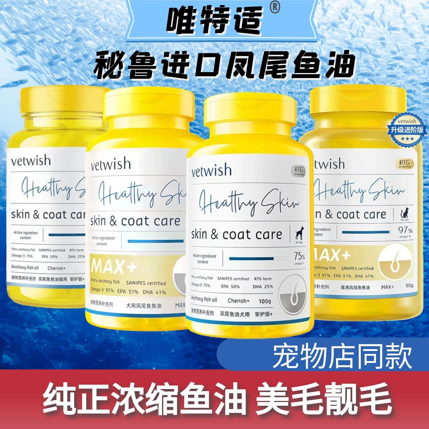 vetwish唯特适宠物鱼油猫狗专用
