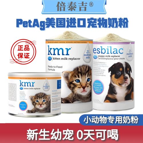 KMR宠物奶粉PetAg倍泰吉幼犬幼猫