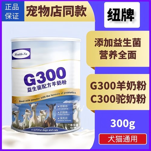 纽牌宠物羊奶粉驼奶粉幼犬猫狗狗