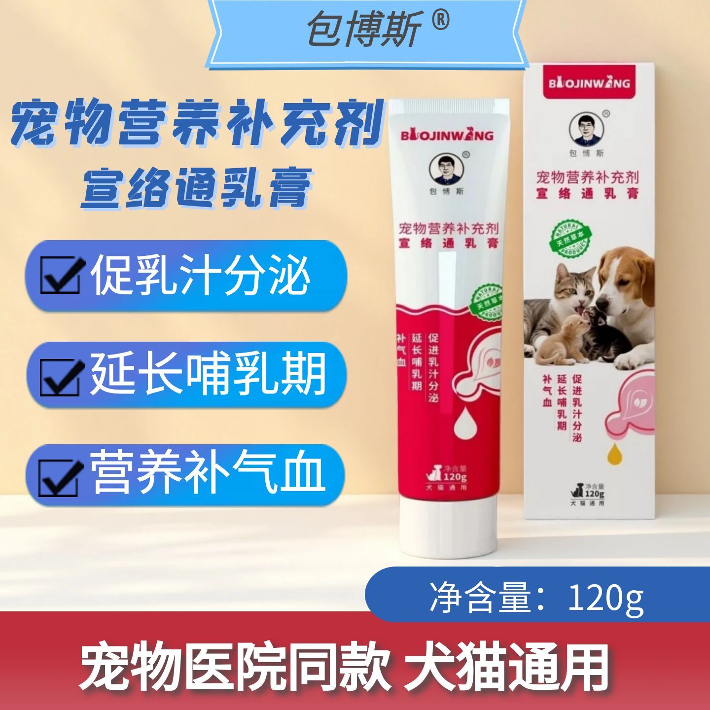 宣络通乳膏宠物产后催乳猫狗通用