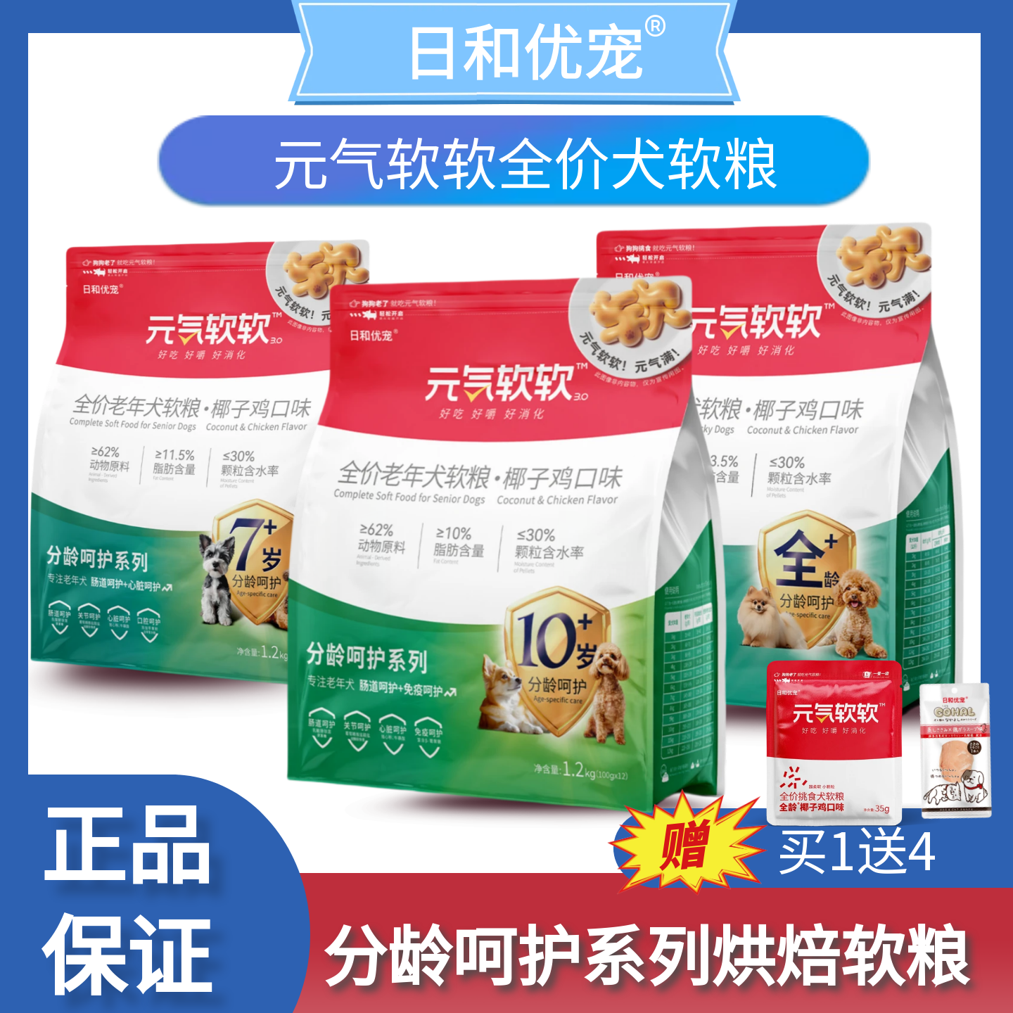 元气软软软粮老年犬幼犬烘焙狗粮