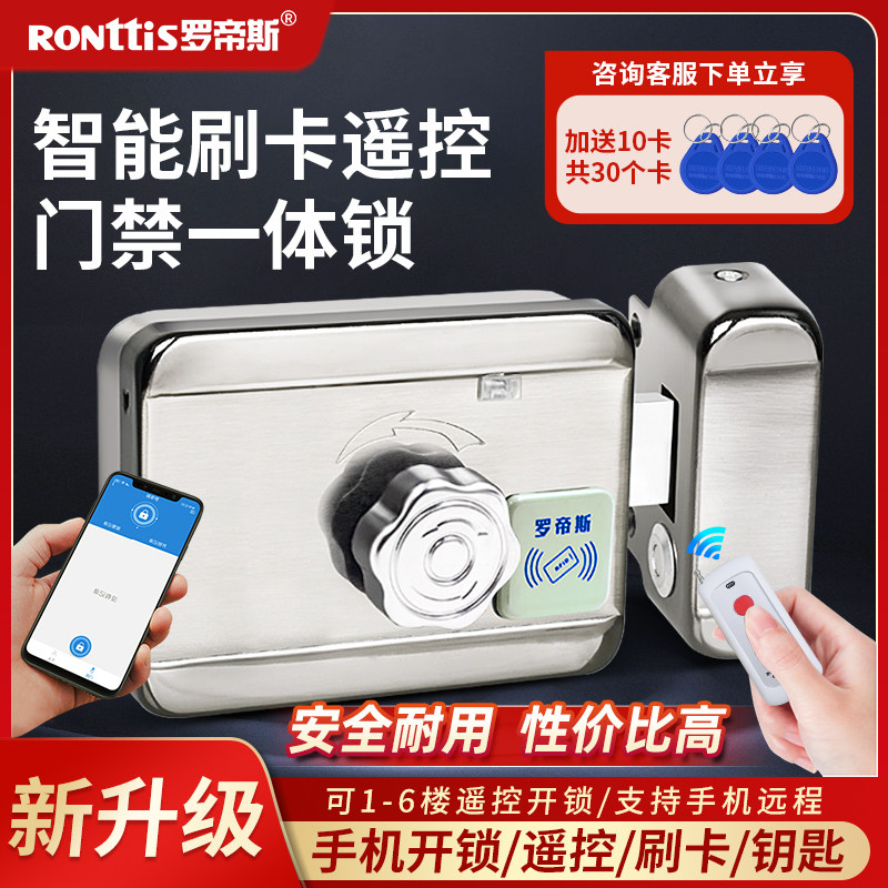 罗帝斯智能遥控感应锁门禁系统