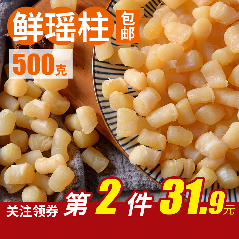 Óæ¼Ò×ÔɹÐÂÏÊÑþÖùÒ°Éú¸É±´¸É»õº£ÏÊ500g¿ËÌØ¼¶Åú·¢´ó´¿ÌìȻԪ±´