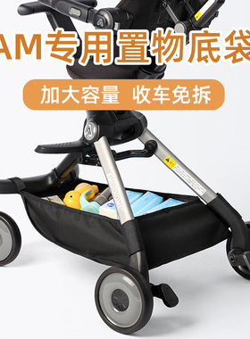 am溜娃神器置物袋篮婴儿车收纳包底部储物兜餐盘amorhome通用配件