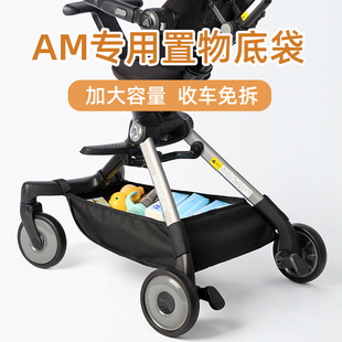 am溜娃神器置物袋篮婴儿车收纳包底部储物兜餐盘amorhome通用配件