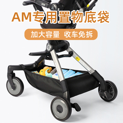 amorhome溜娃神器置物袋底部储物