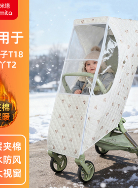 丸丫t2-2口袋车防风保暖罩冬小虎子t18遛娃神器婴儿挡雨通用配件