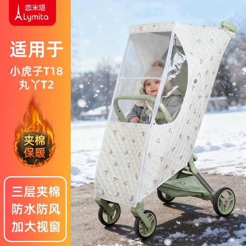 口袋车防风保暖罩冬季挡雨