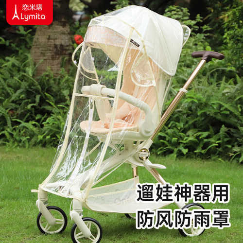 遛娃神器防雨罩通用防风保暖罩
