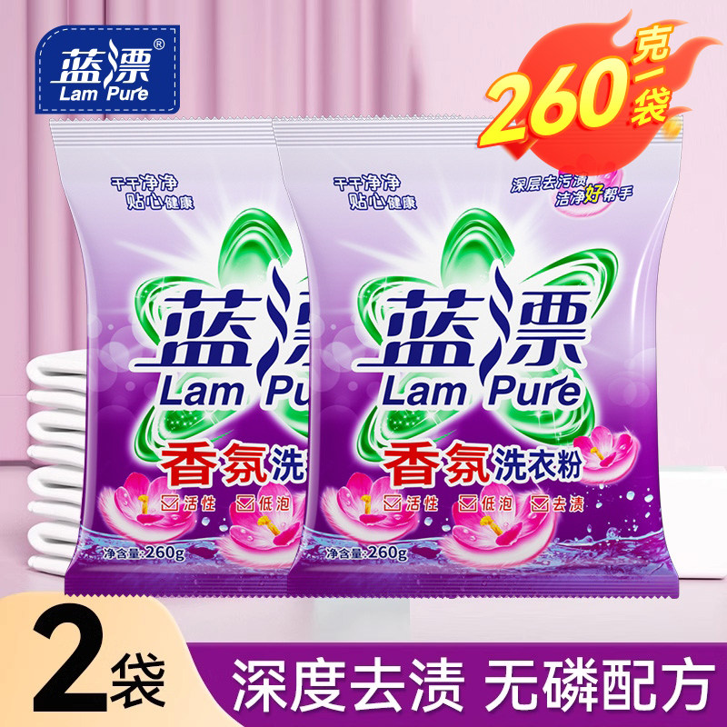 蓝漂260克*2袋装薰衣草香氛洗衣粉家用实惠装衣物清洁去污去渍装