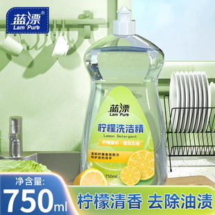 洗碗去腥去渍厨房餐饮去油洗涤剂 蓝漂750ml柠檬洗洁精家用实惠装