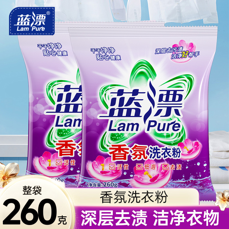 蓝漂260克*2袋洗衣粉实惠家用去渍易漂家庭装机洗液去污促销袋装