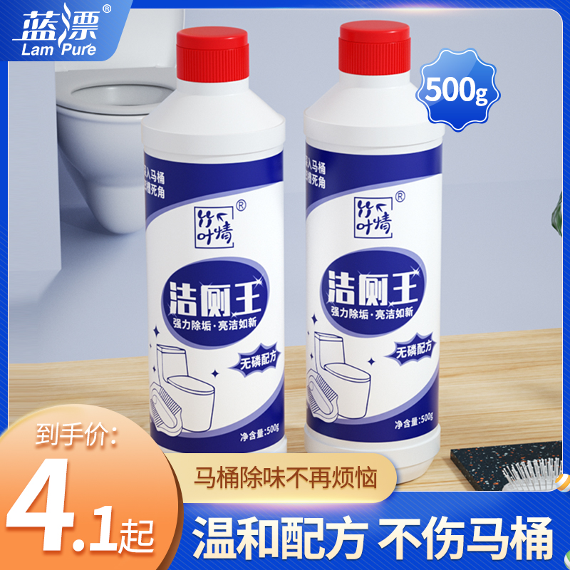 蓝漂马桶清洁剂家用除臭去异味除垢卫生间洁厕液洁厕剂净500克/瓶