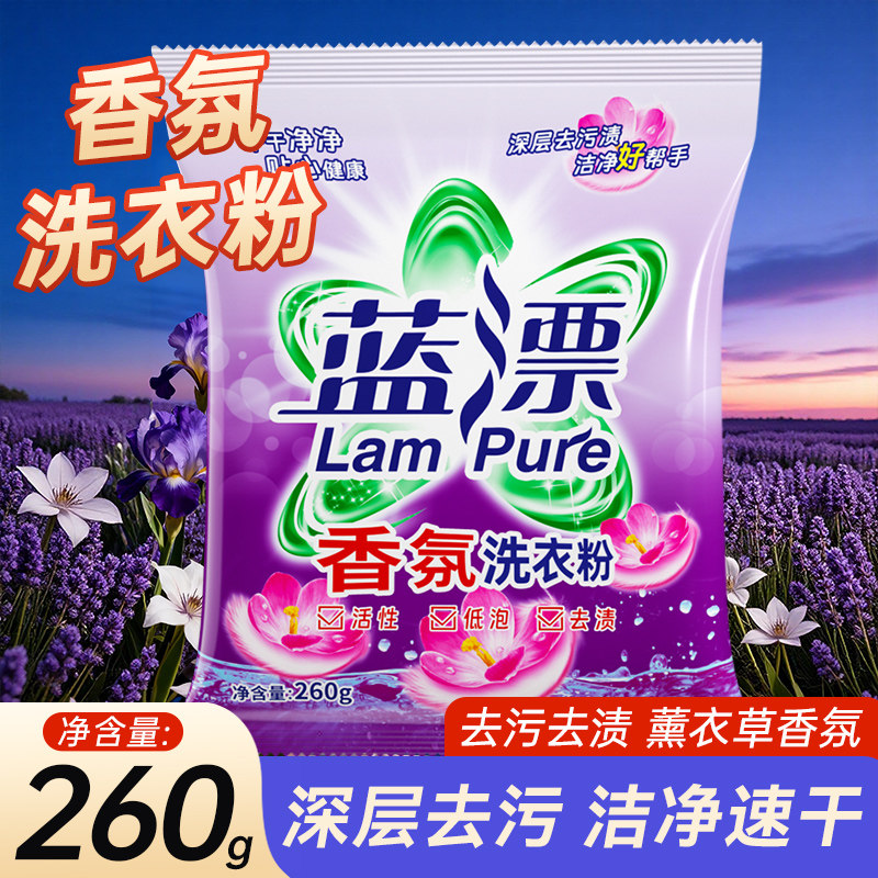 蓝漂3袋*260克洗衣粉家用去渍易漂家庭装机洗手洗去污渍促销袋装,洗护清洁剂/卫生巾/纸/香薰,洗衣粉/爆炸盐/活氧泡洗粉,淘宝优惠券,粉丝福利购,淘宝优惠卷