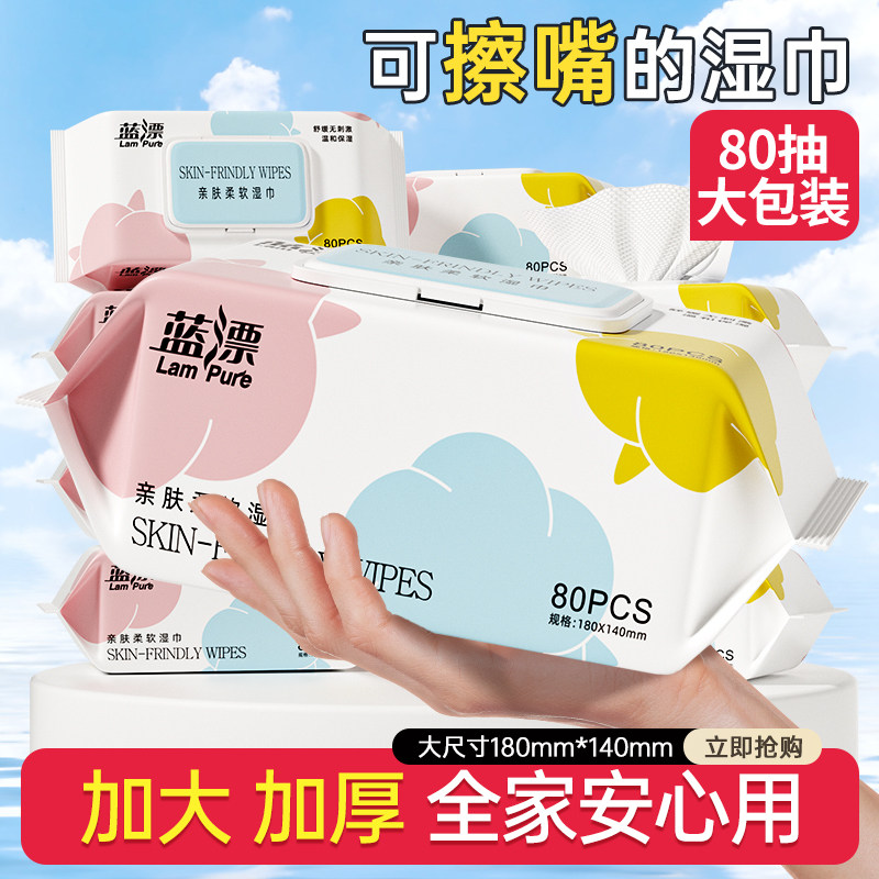 80抽蓝漂湿巾纸婴儿手口屁可用宝宝幼儿童家庭大包加厚湿巾擦手巾,洗护清洁剂/卫生巾/纸/香薰,常规湿巾,淘宝优惠券,粉丝福利购,淘宝优惠卷